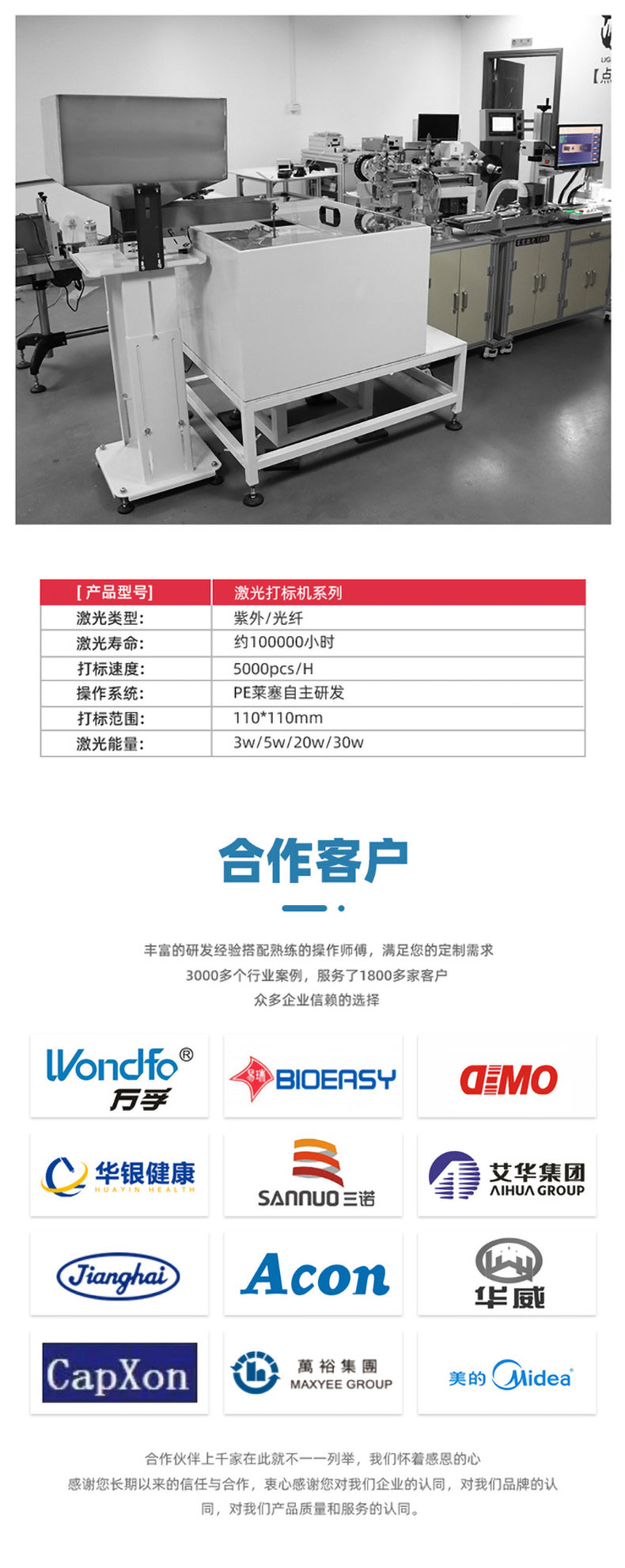 CCD视觉激光打标机(图3)