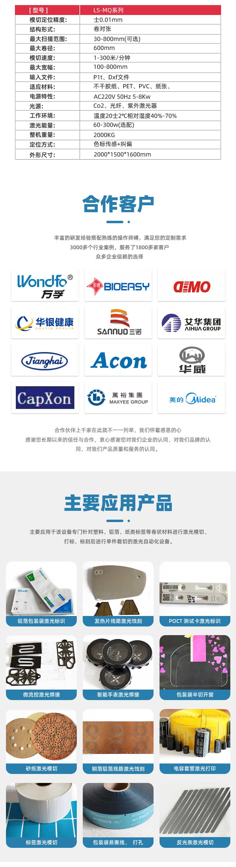 加热片激光蚀刻机(图3)